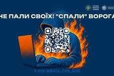 СБУ та Нацполіція розповіли школярам з Луганщини, як «спалити» фсбшника