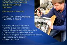 У державну установу шукають головного спеціаліста з обслуговування комп’ютерної техніки