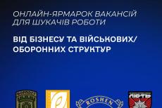 Луганський центр зайнятості організував онлайн-ярмарок вакансій та презентував актуальні вакансії