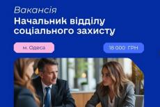 Держустанова з Луганщини шукає начальника відділу соцзахисту