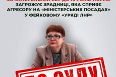 Судитимуть мешканку Луганщини, яка сприяє агресору на «міністерських посадах» у фейковому «уряді лнр»