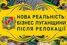 У ЛОВА створили каталог “Нова реальність: бізнес Луганщини після релокації”