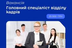 Держустанова з Луганщини шукає головного спеціаліста відділу кадрів