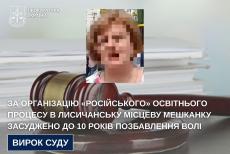 Колишню освітянку з Лисичанська засудили до 10 років тюрми за колабораціонізм