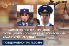 Підозру отримали ще двоє луганчан, які перейшли на бік ворога