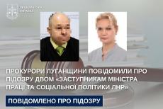 Повідомили про підозру двом «заступникам міністра праці та соціальної політики лнр»