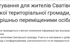 Жителів Сватівської громади просять пройти опитування щодо їхніх потреб