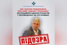 Чергову підозру від СБУ отримав очільник окупаційної адміністрації на Луганщині