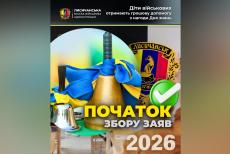 Лисичанська громада виплатить допомогу дітям військових до Дня знань: стартував прийом заяв