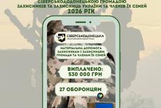 Військовослужбовцям Сіверськодонецької громади виплатили ще понад півмільйона гривень допомоги
