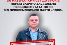 Засновник осередку «донських казаків» та псевдодепутат: оголосили вирок колаборанту з Луганщини