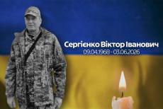 З життя пішов військовослужбовець з Луганщини Віктор Сергієнко