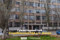 З якими питаннями можуть допомогти ВПО у хабі Старобільської РДА в Дніпрі