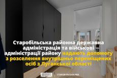 ВПО з Луганщини надають допомогу з розселенням у місцях тимчасового проживання
