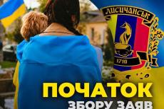 Рідні безвісти зниклих військовослужбовців можуть отримати 15 тисяч гривень від Лисичанської МВА