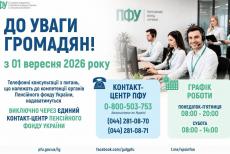 Гарячі лінії Пенсійного фонду Луганщини припиняють свою роботу