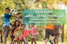 У Рубіжанській громаді продовжують виплати дітям: допомогу призначили ще 18 родинам