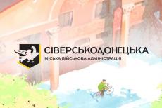 У Сіверськодонецькій МВА перерозподілили обов'язки між керівництвом