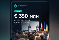 €350 млн для відновлення житла: Кулеба назвав ключові напрями фінансування