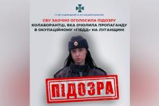 Оголосили підозру очільниці пропагандистського відділу окупаційної поліції на Луганщині