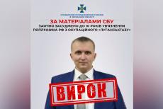 Керівника філії окупаційного «Луганськгазу» засудили до 10 років ув'язнення
