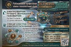 Рубіжанський професійний хіміко-технологічний ліцей запрошує абітурієнтів