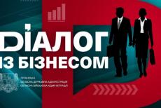 У проєкті «Діалог з бізнесом» обговорять місцеві програми підтримки працевлаштування ВПО