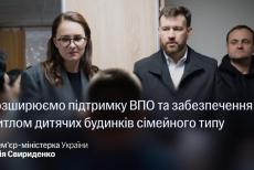 Уряд збільшив строк надання компенсації за розміщення ВПО, – Свириденко