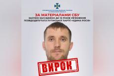 До 10 років ув’язнення засудили псевдодепутата-«єдинороса» з окупованого Рубіжного