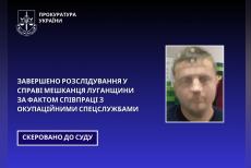 Передавав окупантам дані про українських військових: за держзраду судитимуть жителя Луганщини