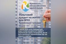У Кремінській громаді проведуть додатковий відбір кандидатів на отримання пільгових житлових кредитів для ВПО
