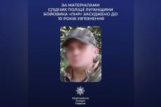 Бойовика з Луганщини засудили до 10 років ув'язнення