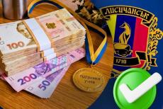 У Лисичанській громаді затвердили програму преміювання обдарованих учнів