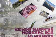 Визначили переможців конкурсу есеїв до Дня міста