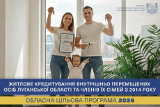 На Луганщині обговорюють порядок пільгового кредитування житла для ВПО