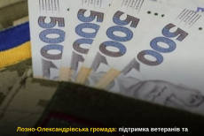 На підтримку ветеранів та родин захисників одна з громад Луганщини виділила понад 300 тисяч гривень