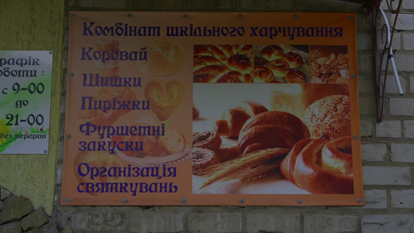 В Северодонецке закрылся “Комбинат школьного питания”