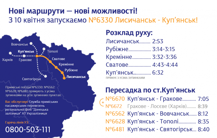 Донецька залізниця призначила новий поїзд сполученням "Лисичанськ-Куп’янськ"