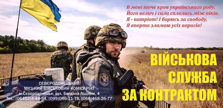 Військова служба за контрактом у Збройний Силах України
