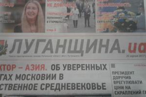 Вестник Луганщины, Луганщина.UA или Вести Луганщины?
