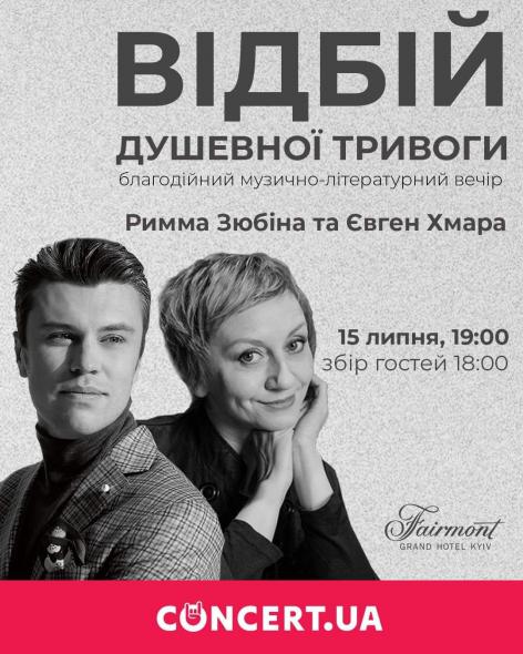 Євген Хмара та Римма Зюбіна проведуть благодійний  вечір  на підтримку Луганського обласного  українського театру