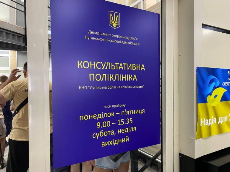 Поліклініка "Луганської обласної клінічної лікарні" відкрилася у Дінпрі 