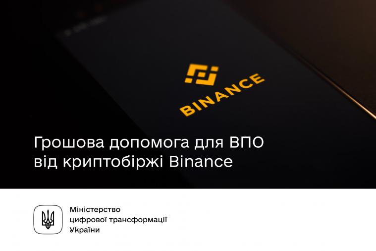 Українці зі статусом ВПО можуть отримати грошову допомогу від криптобіржі Binance