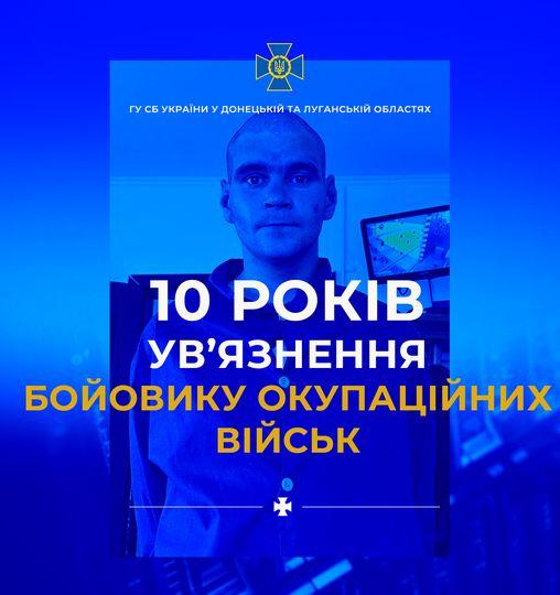 До 10 років ув’язнення засуджено бойовика, який брав участь у захопленні та «зачистках» Сєвєродонецька