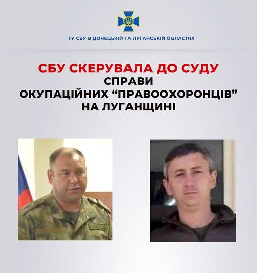 Судитимуть «прокурора» та «поліцейського», які служать окупантам на Луганщині