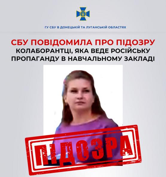 Керівниці ліцею з Луганщини повідомили про підозру
