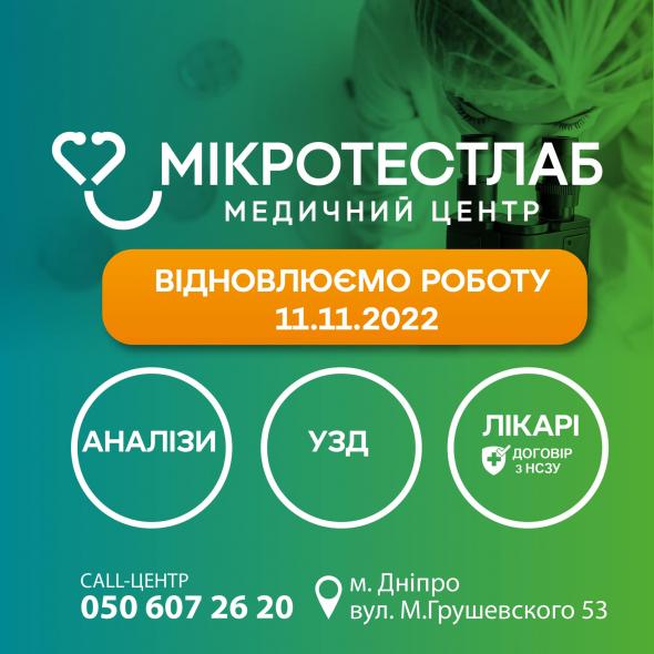 Медична лабораторія з Луганщини відновлює роботу в Дніпрі 