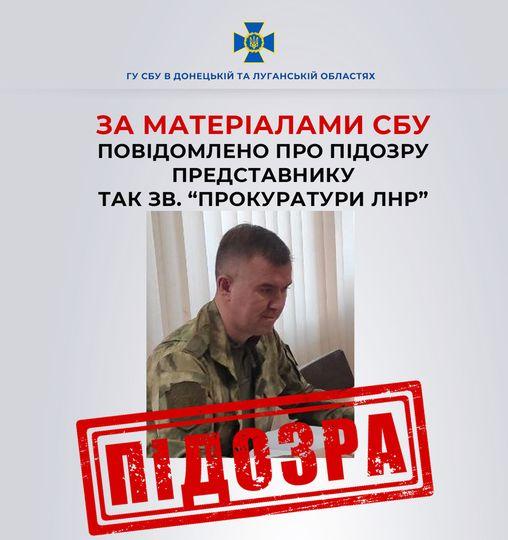 15 років ув’язнення загрожує  окупаційному «заступнику прокурора» на Луганщині