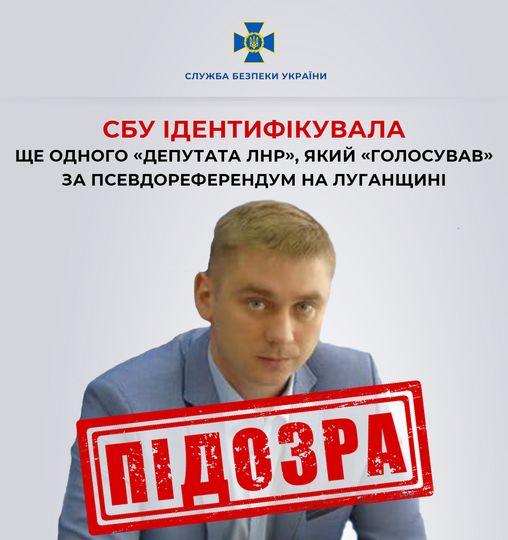 Депутату з Луганщини загрожує ув'язнення. В СБУ натякнули, що знають, де він