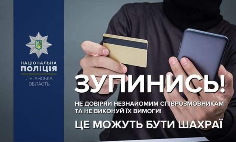 Шахраї зняли з картки пенсіонерки з Луганщини більше 20 тис. грн.